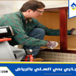 شركة تسليك مجاري بحي السلي بالرياض